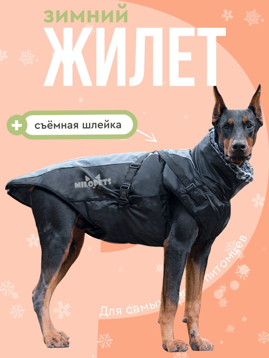 ОдеждадлясобаксреднихикрупныхпородMiloPets,жилетзима,XL