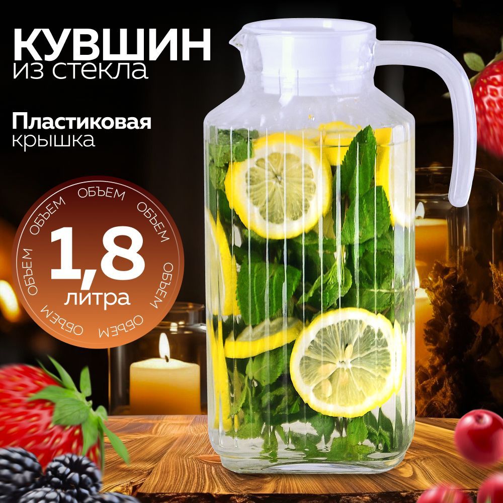 Кувшин1,8лLORAINEстеклянный