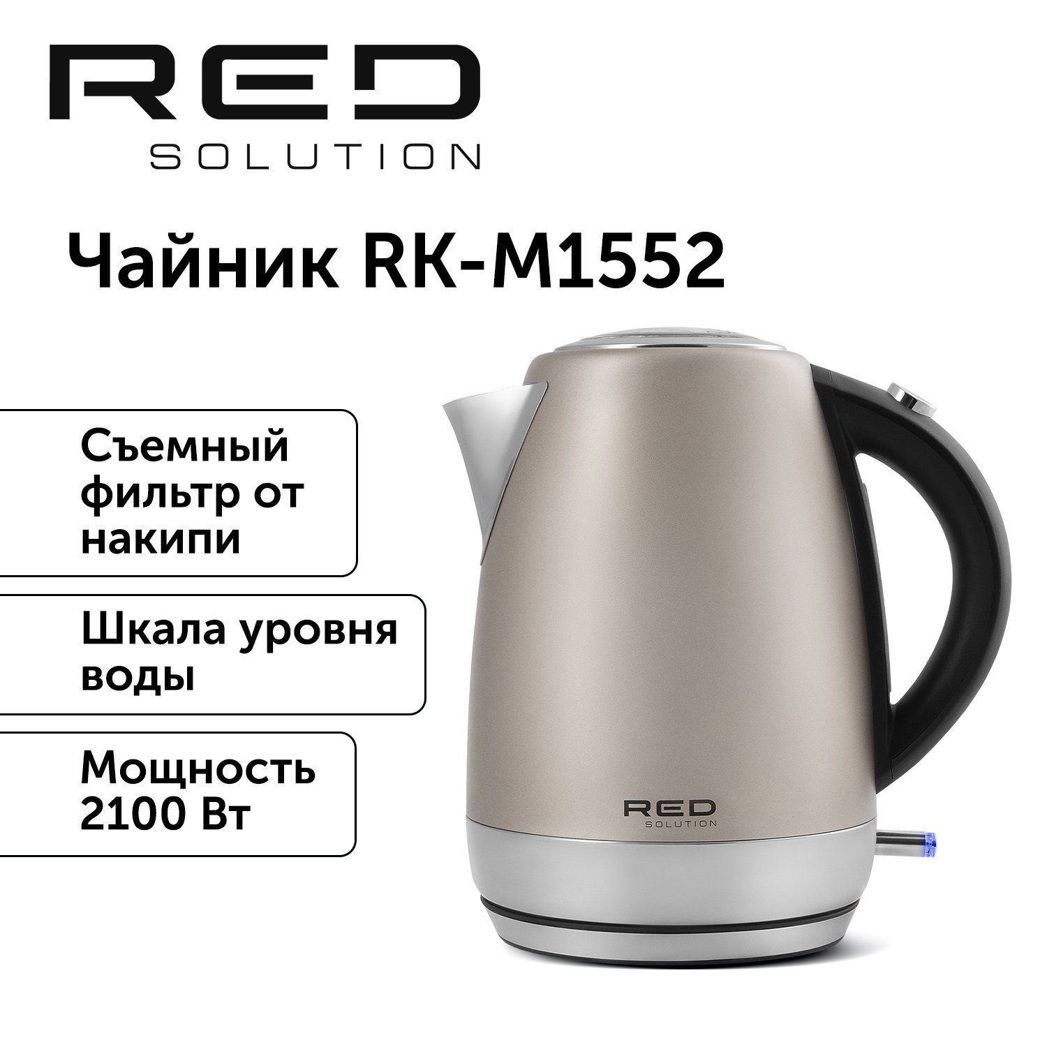 ЧайникэлектрическийREDSOLUTIONRK-M1552