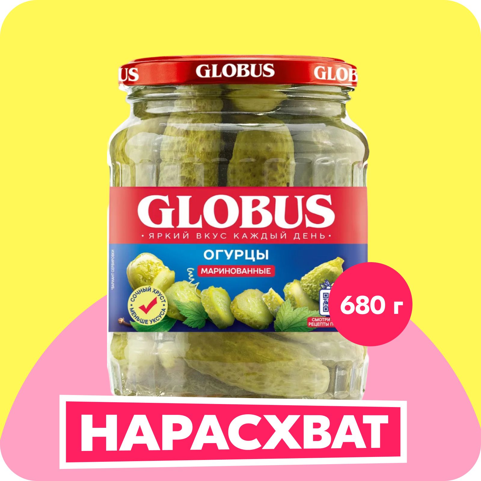 ОгурцымаринованныеGlobus,680г