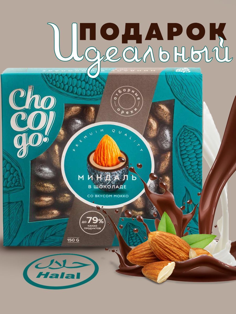 Подарочный набор Миндаль в шоколаде со вкусом мокко ChoCoGo 150г, Крым