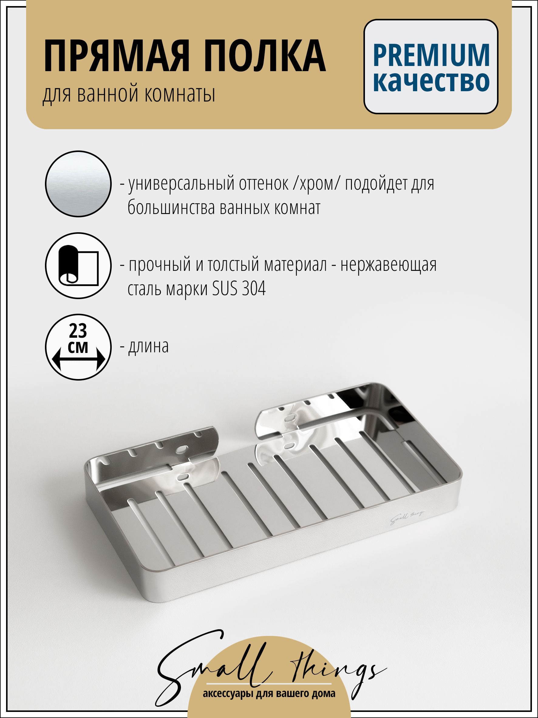 Полкадляваннойкомнатыпрямаясбортиком,хром/нержавеющаясталь,1шт.