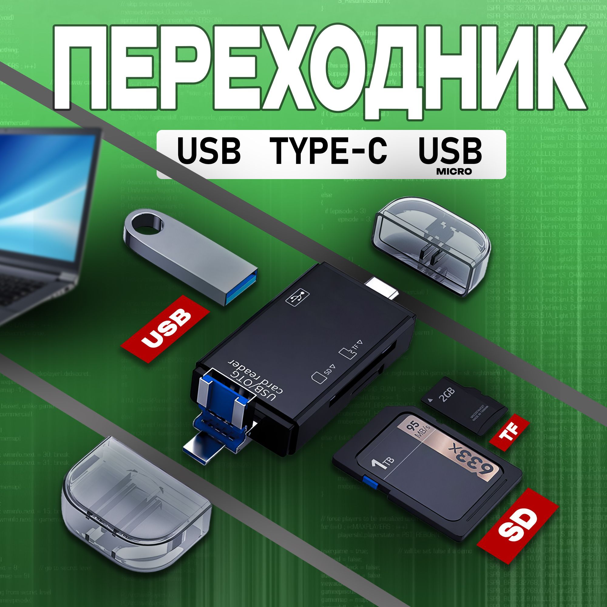 Переходник type c на usb, переходник с usb на type c, картридер