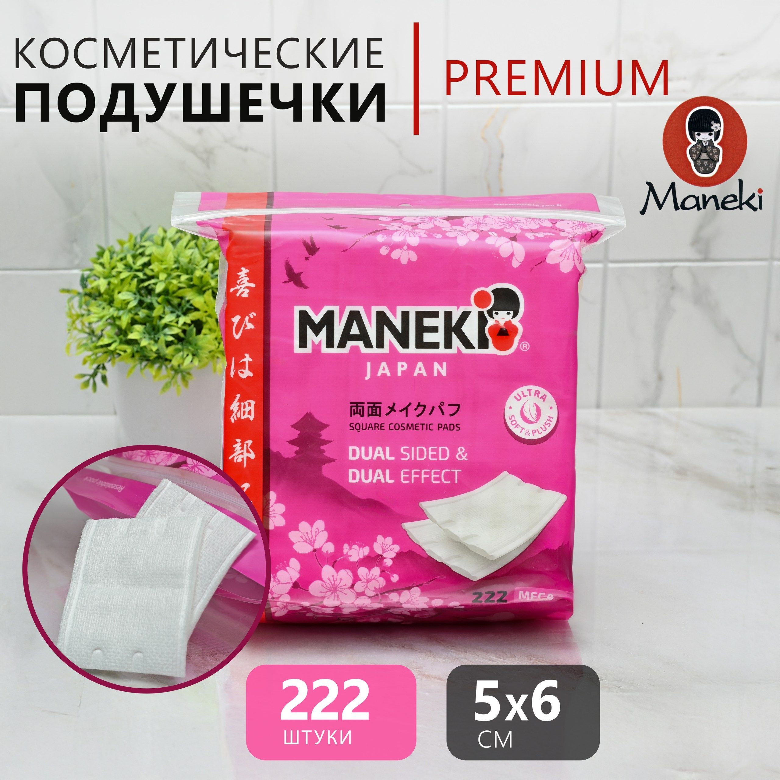 ManekiВатныеподушечки,222шт.