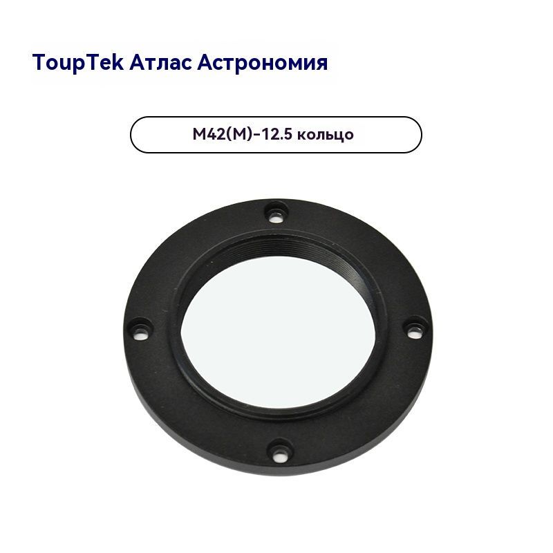 touptek,M42M-12.5,Переходноекольцо