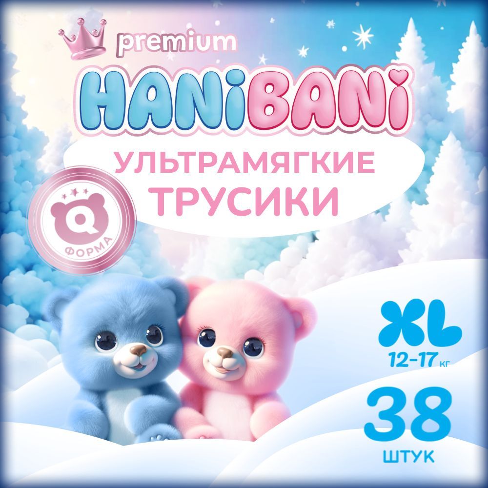 Подгузникитрусикиразмер5XLдетские,HANIBANIPremiumSoft(12-17кг),38шт