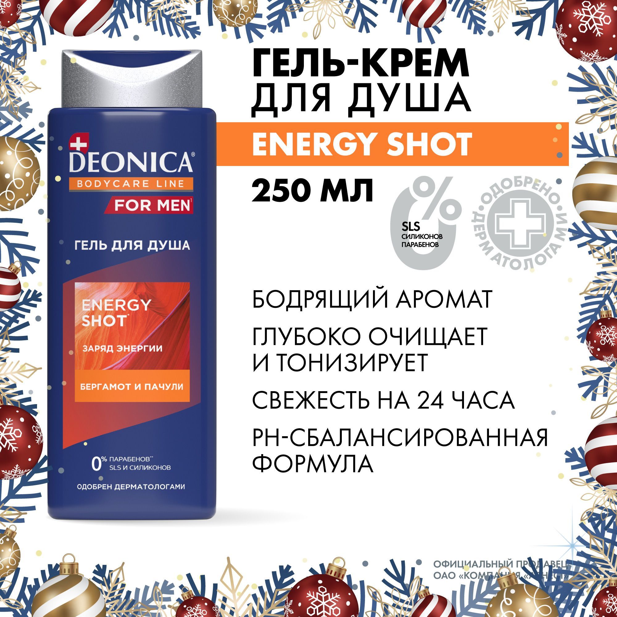 Гель для душа мужской парфюмированный Deonica for men Energy Shot 250 мл