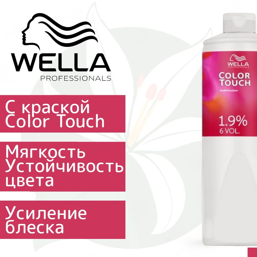 Wella Color Touch Купить