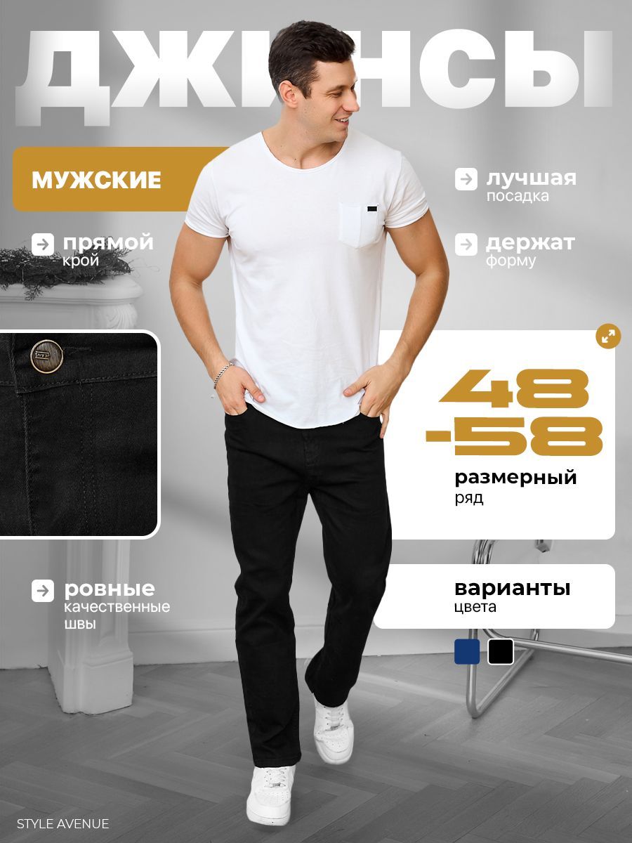 Джинсы Style Avenue Премиум