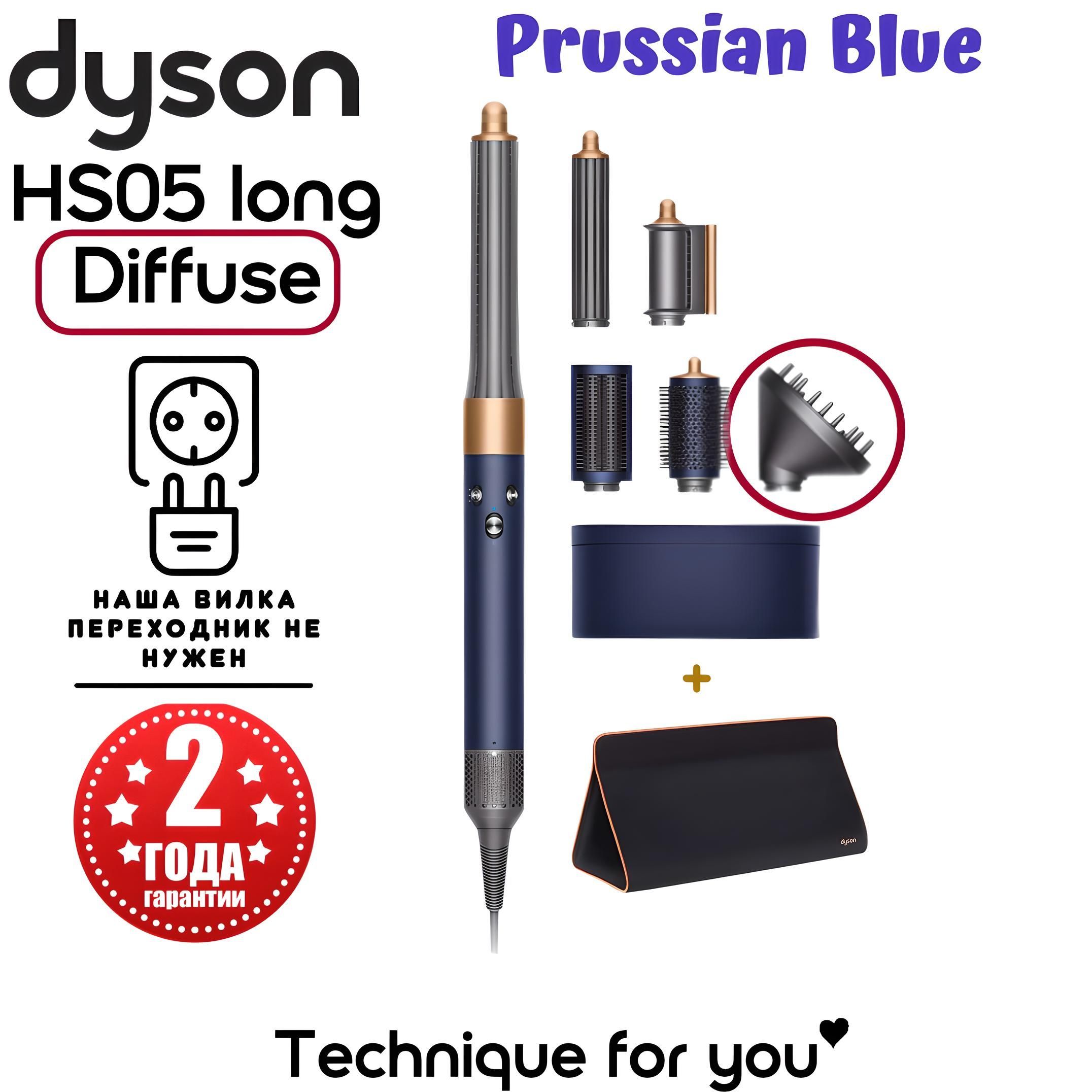 Фен-стайлер Dyson Airwrap LONG Diffuse HS05 Prussian blue / Rich copper (Синий / Медь) и дорожная сумка(медь)