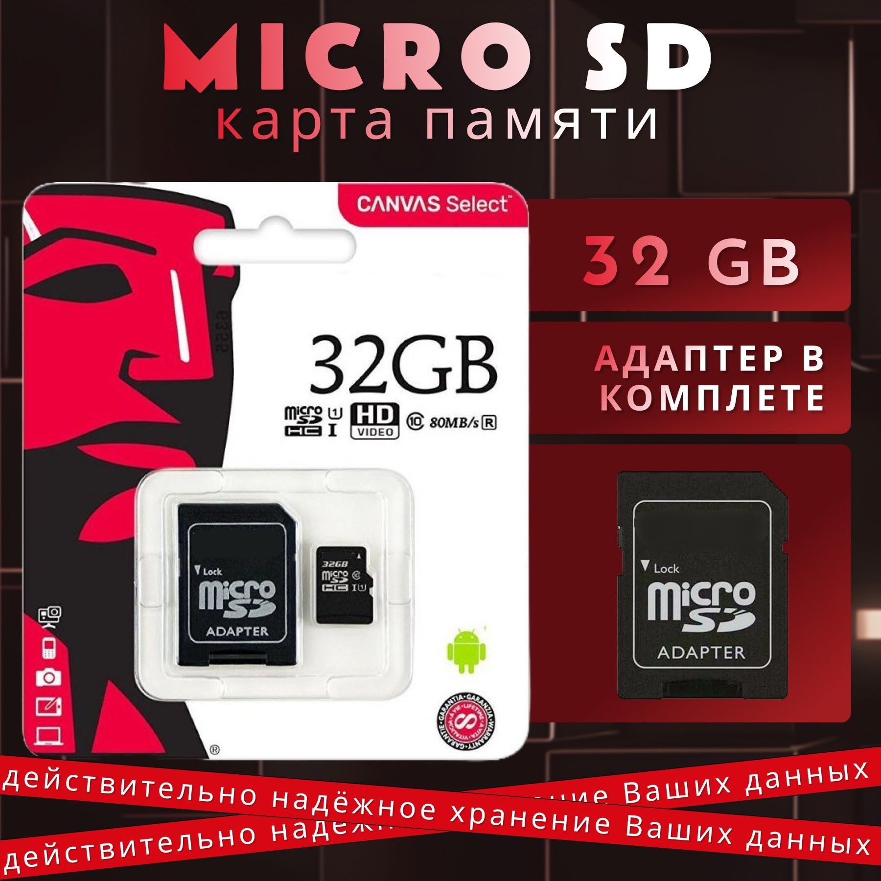 КартапамятиCanvasSelect32ГБ/MicroSDсадаптером