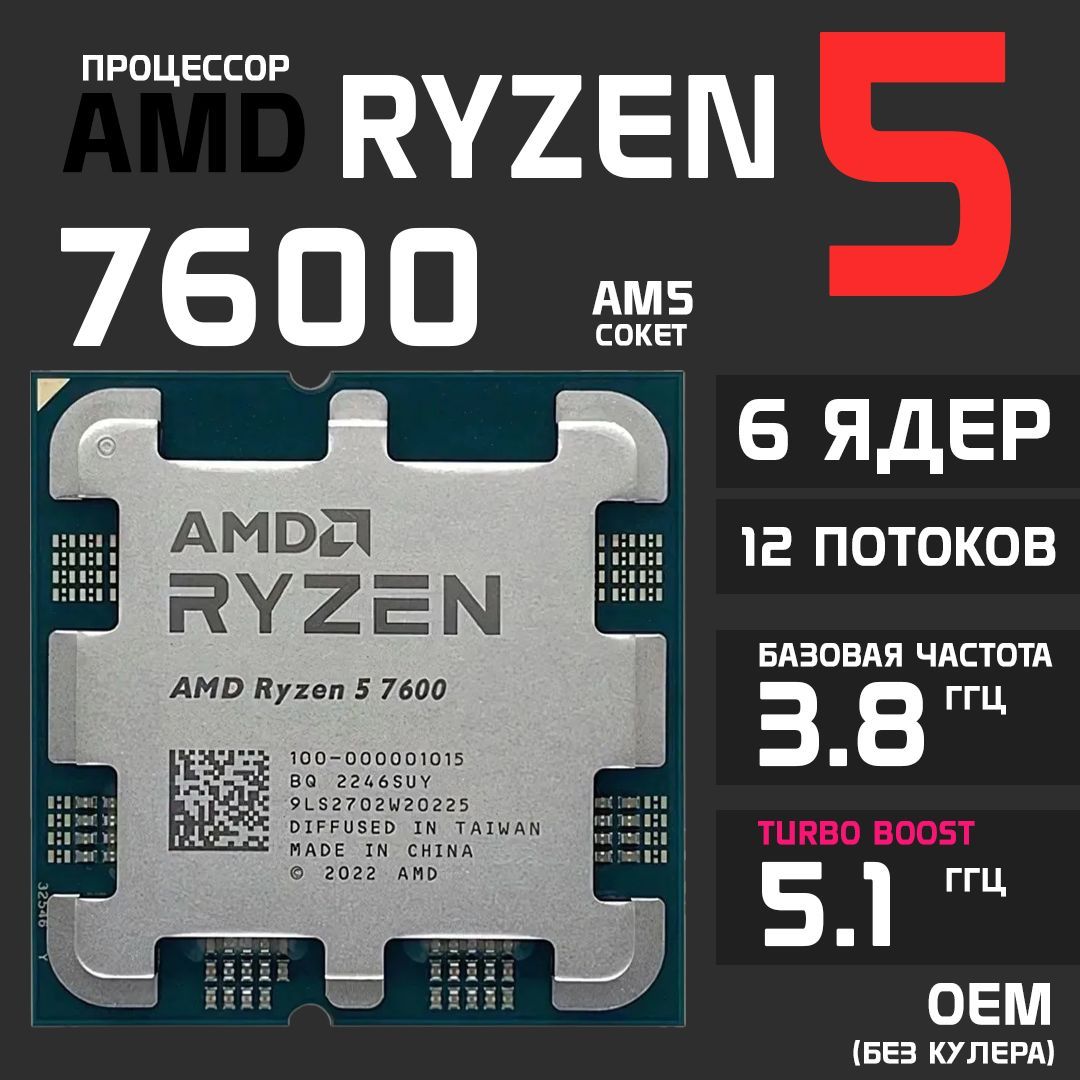 AMDПроцессорRyzen57600OEM(безкулера)