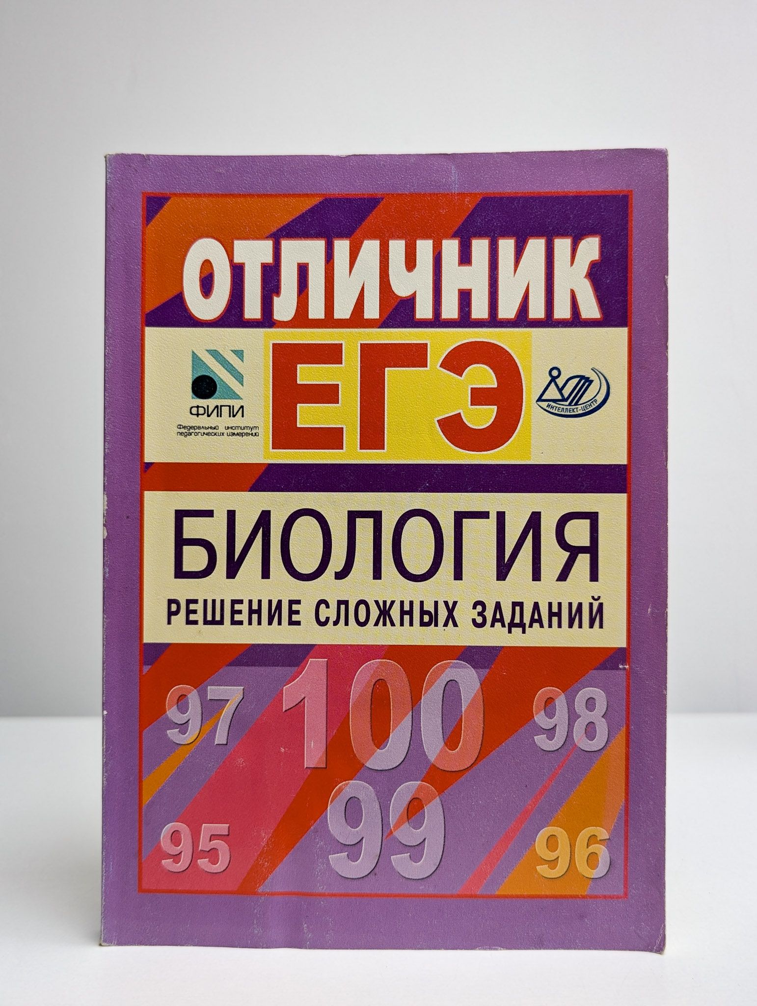 Отличник ЕГЭ. Биология