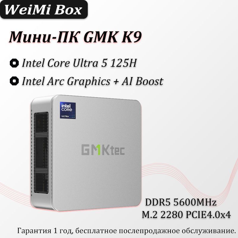 GMKtecМини-ПКK9Ultra5125H(IntelCoreUltra5125U,RAM32ГБ,SSD2000ГБ,IntelArcGraphics,Windows),белый