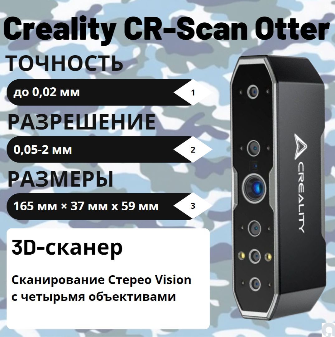 3д сканер Creality CR-Scan Otter