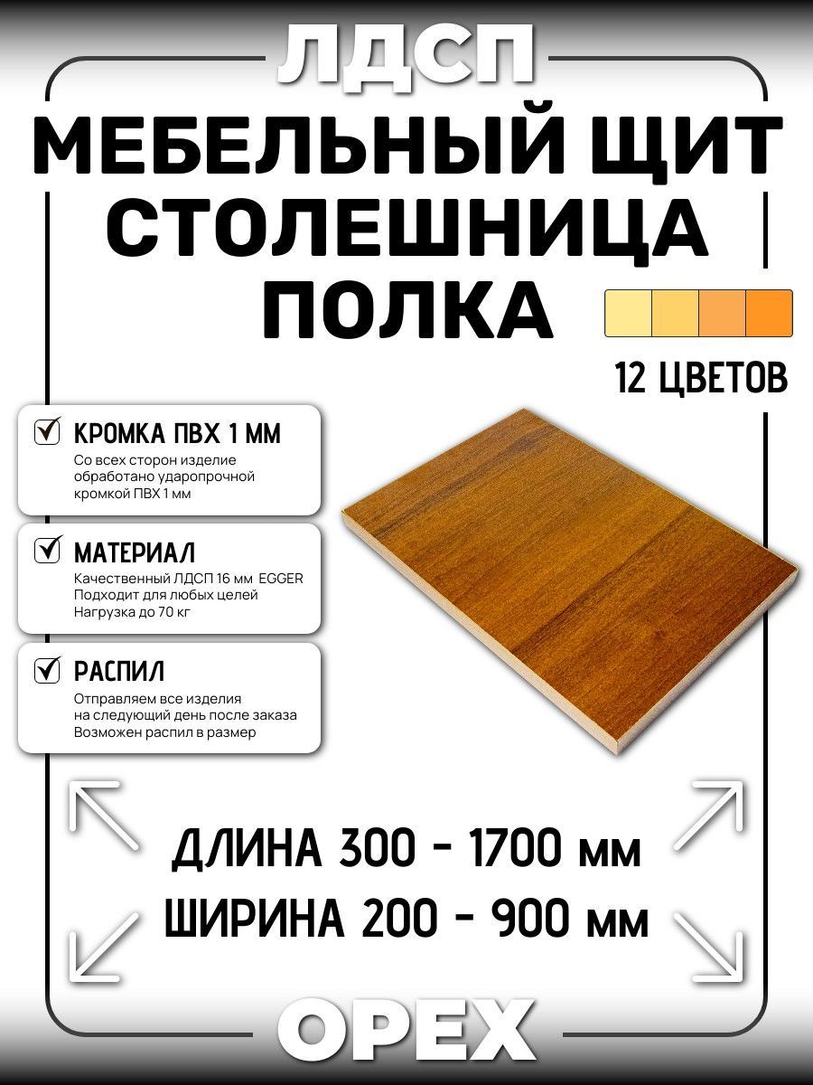 ЛДСП16ммОРЕХ350х350мм(полка,мебельныйщит,столешница)