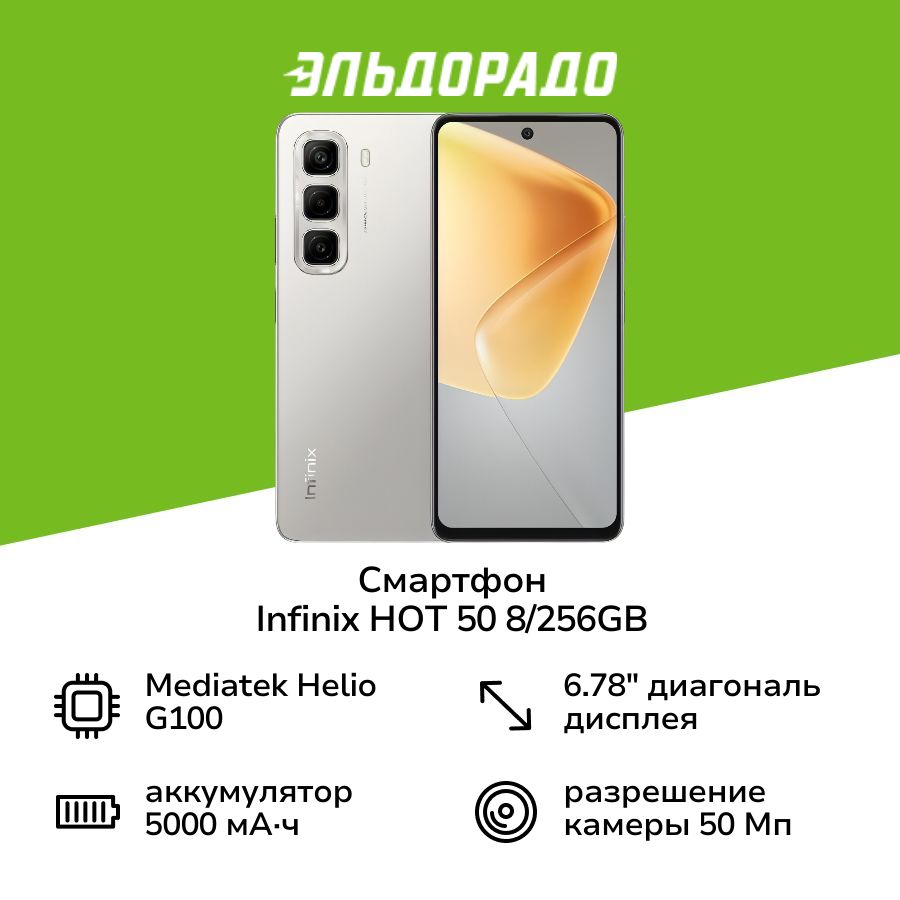 InfinixСмартфонHOT508/256GBTitaniumGrey8/256ГБ,серый