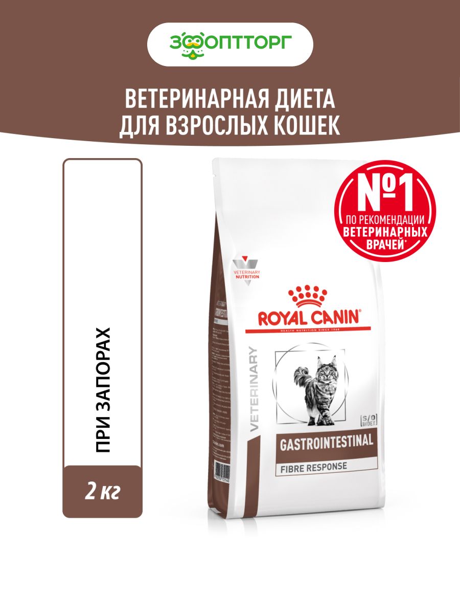 Сухой корм Royal Canin Gastrointestinal Fibre Response для кошек при нарушениях пищеварения, 2 кг