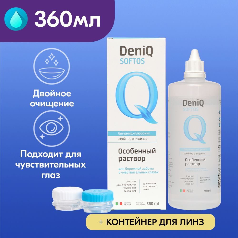 Раствор для контактных линз DenIQ SOFTOS 360 мл, улучшенный состав