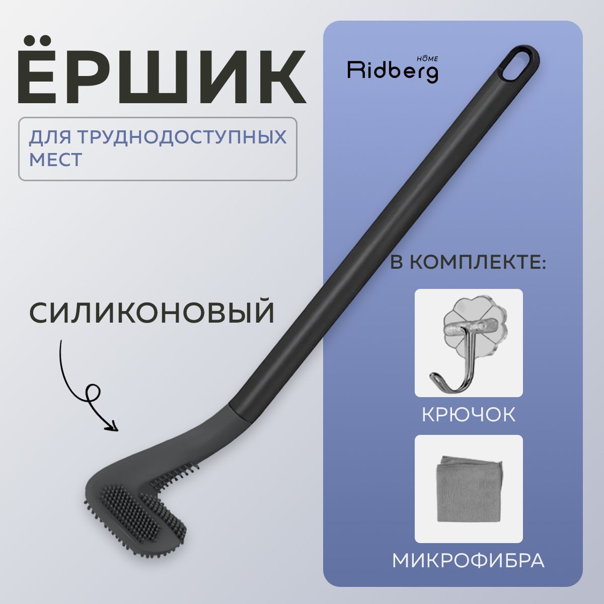 ЕршикRidbergEasyClean(Black)