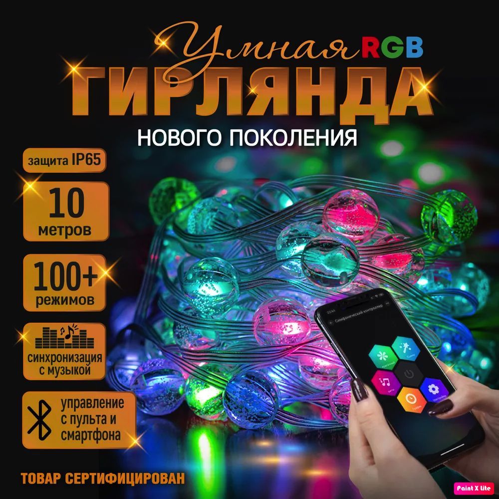 ГирляндаRGB"Шарики"10мсдистанционнымуправлением,питаниеUSB