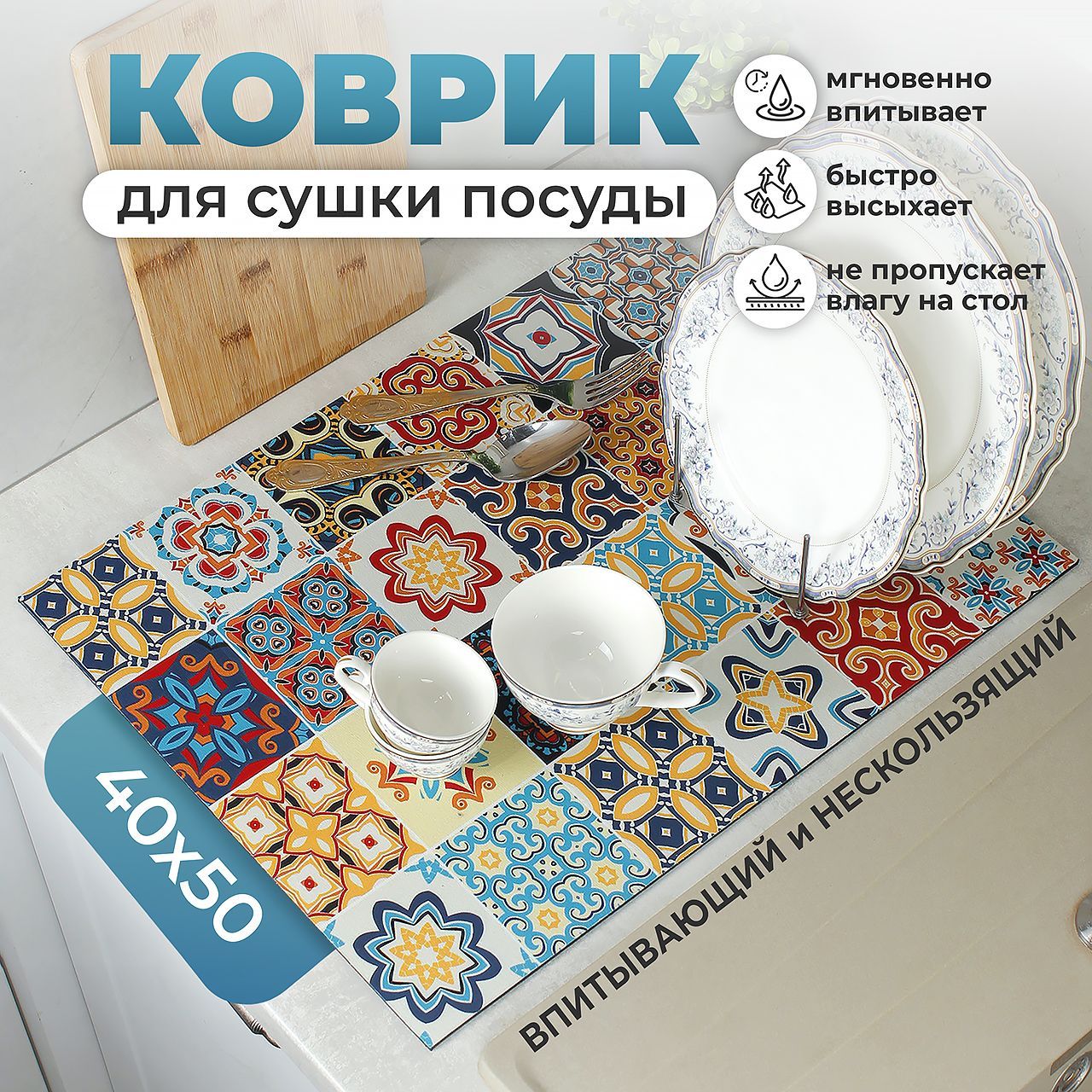 Коврик для сушки посуды , 50 см х 40 см х 0.35 см, 1 шт