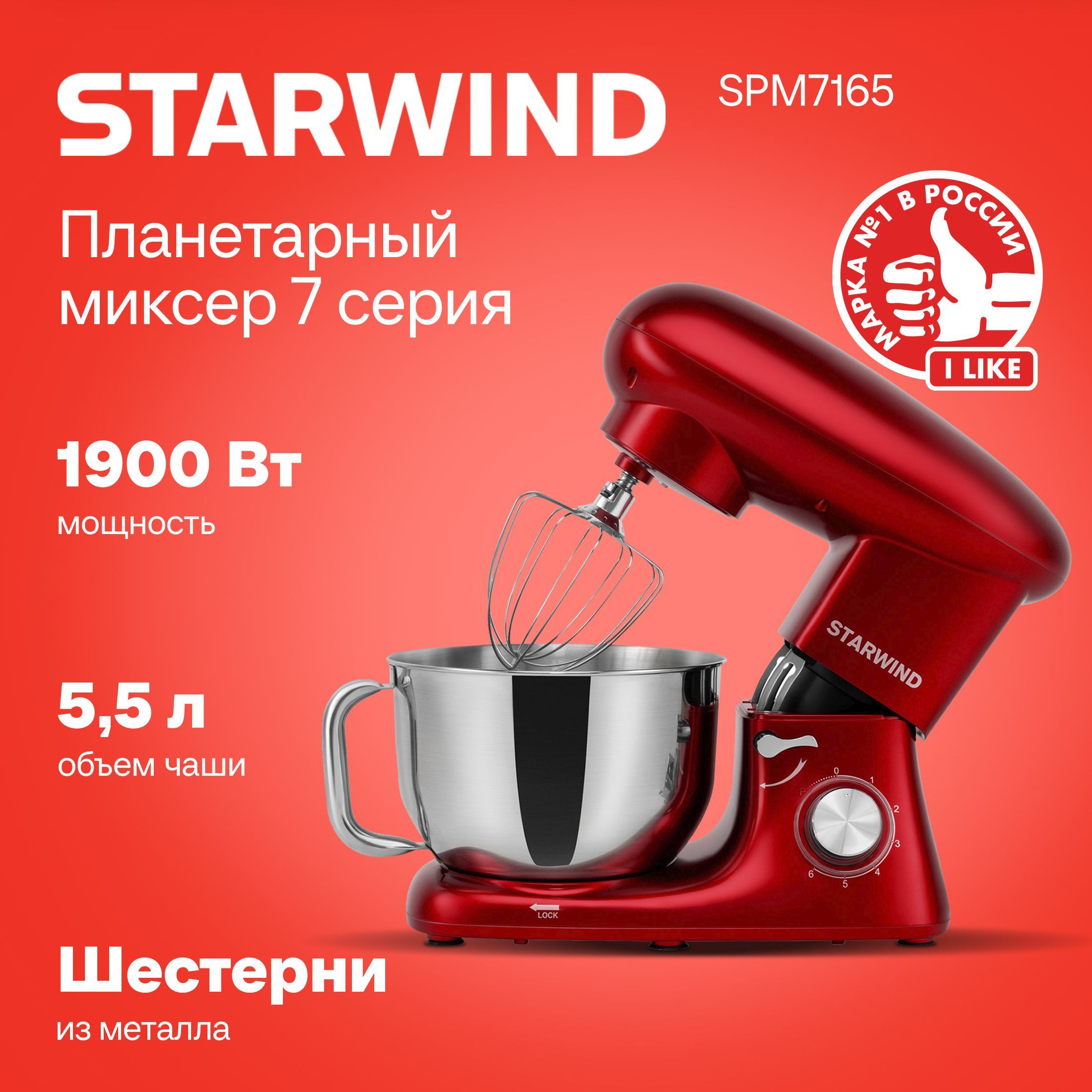 МиксерпланетарныйStarwindSPM71651900Вткрасный