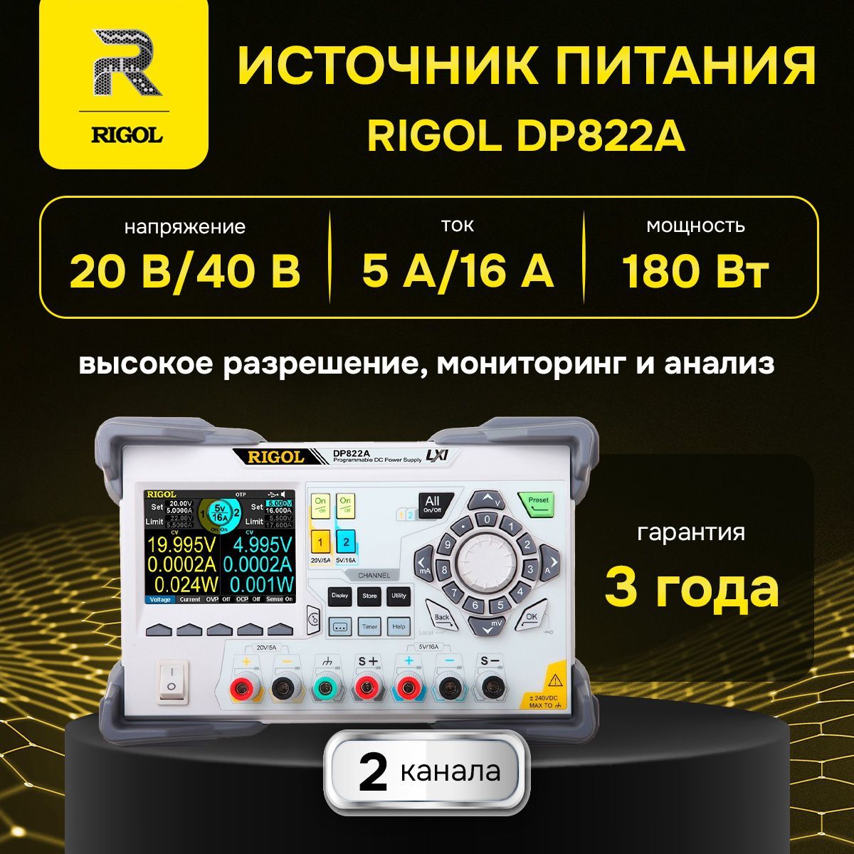 RIGOL DP822A источник питания, 2 канала, макс.напряжение 20В, Госреестр СИ