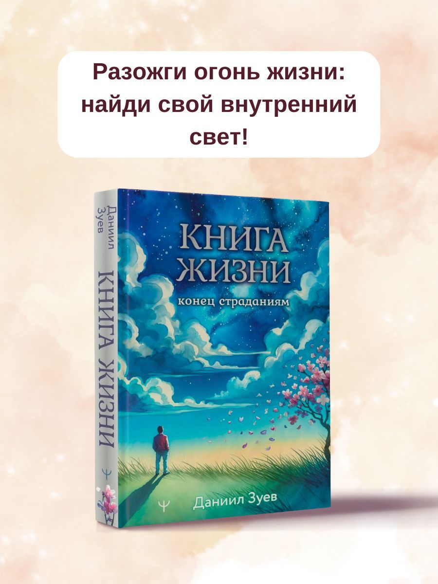 Книгажизни:конецстраданиям|ЗуевДаниил