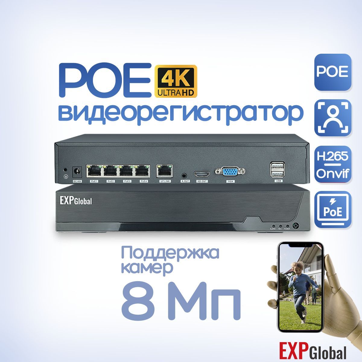 4канальныйIPвидеорегистраторсPOE/4KPOENVRH.265/ONVIF,питаниеPoE,программныйдатчикдвижения,удаленныйдоступ