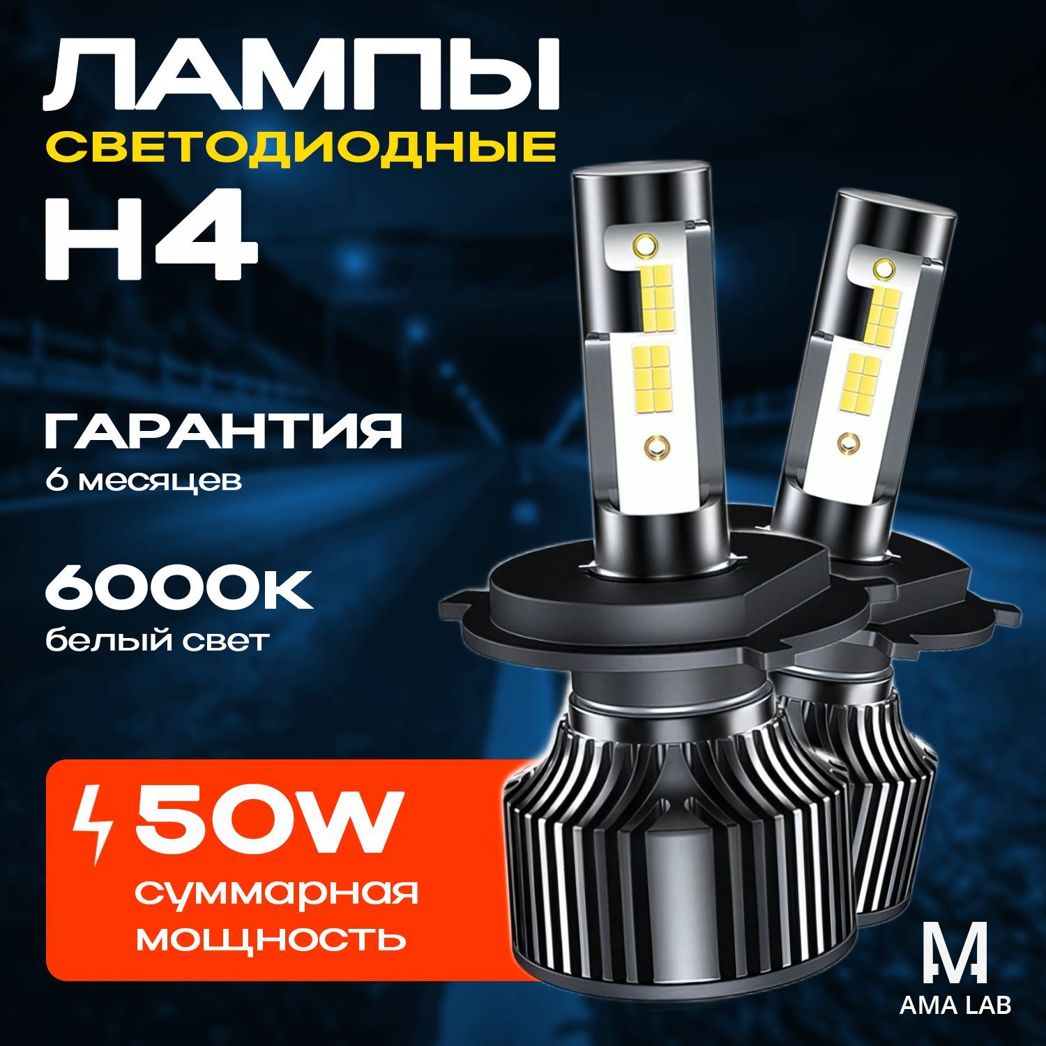 Светодиодные лампы H4 F25 Max, LED лампы H4, яркие 50W, 6000K