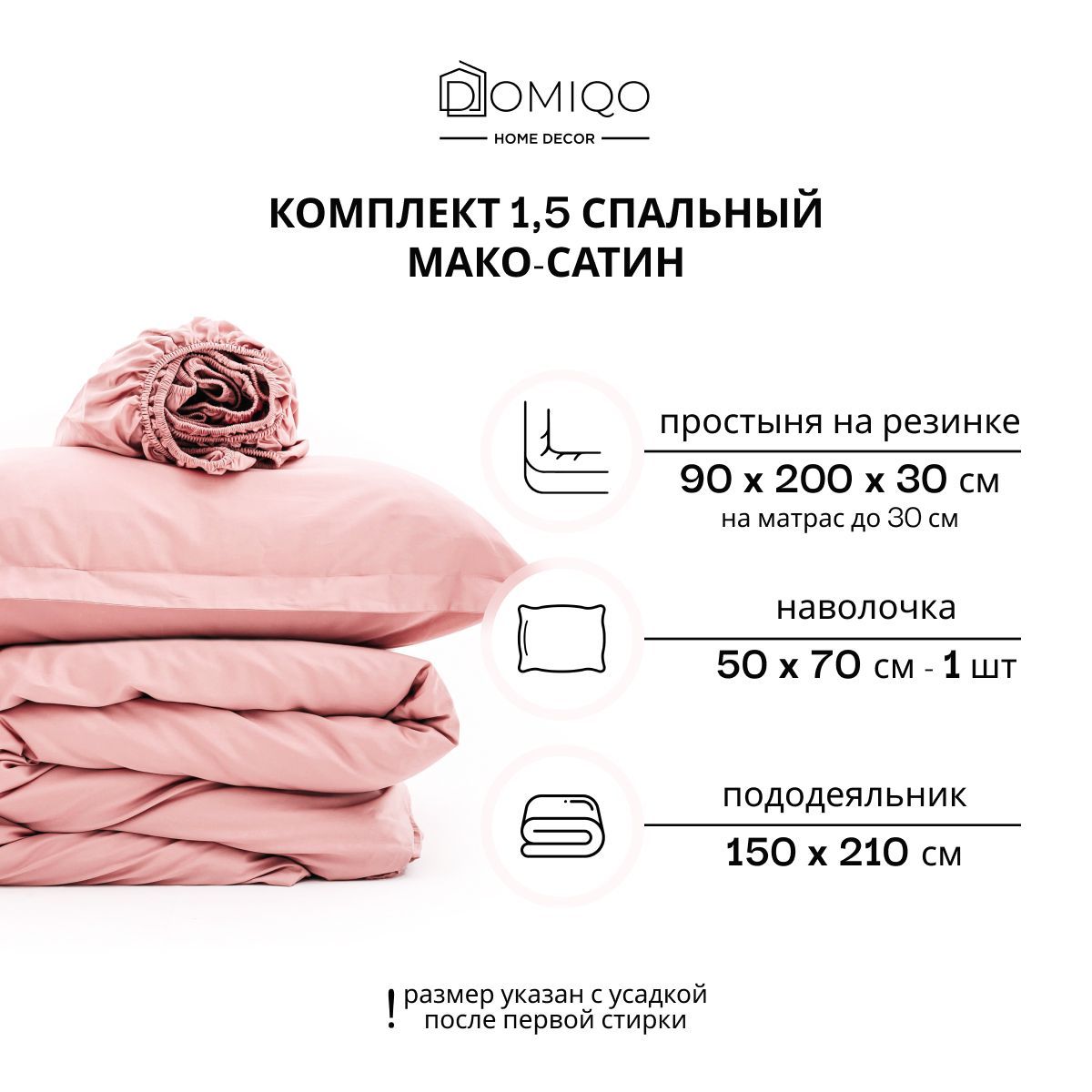 Постельноебелье1,5спальноеDOMIQO100%египетскийхлопоксатин,комплектпостельногобелья2хспальныйпростыньнарезинке