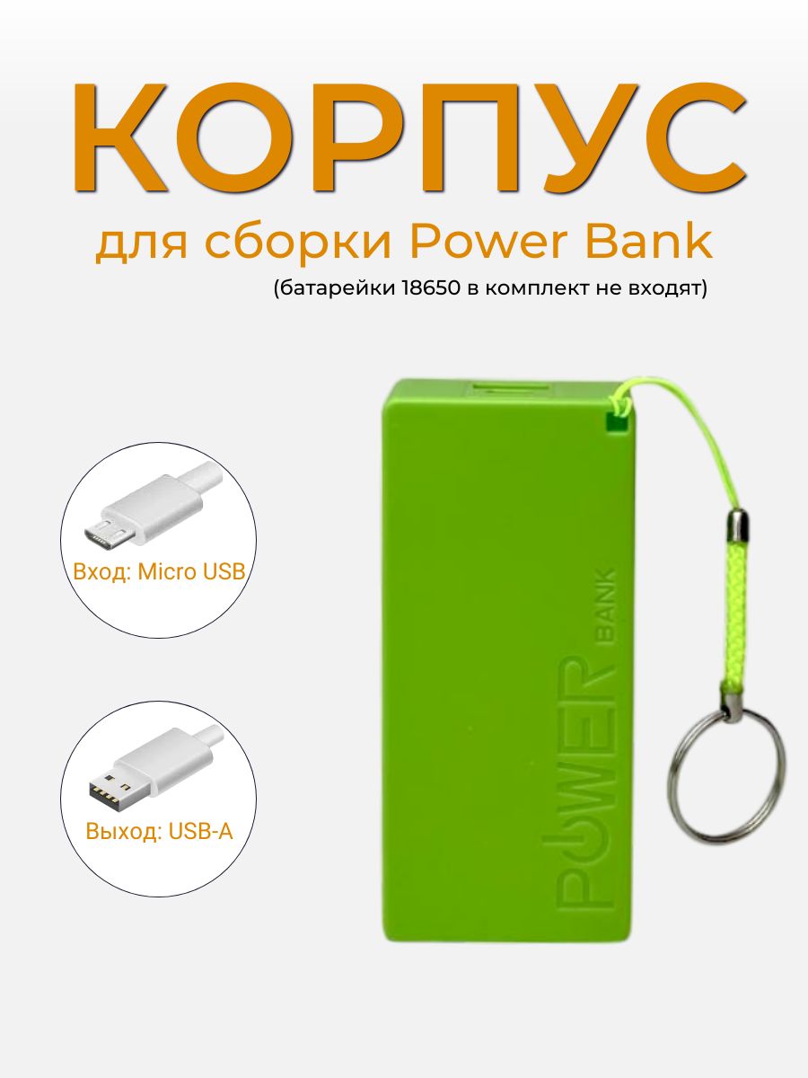 Корпусдлясборкиповербанка/powerbank2x18650(зеленый)