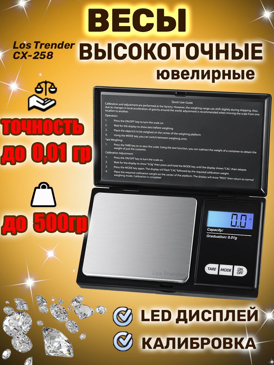 Весы ювелирные электронные 0,01 Los Trender CX-258 высокоточные 500г / 0,01г