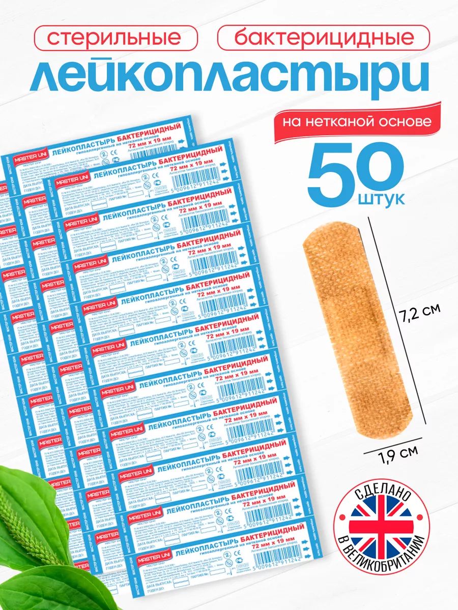 ПеревязочныематериалыMasterUni