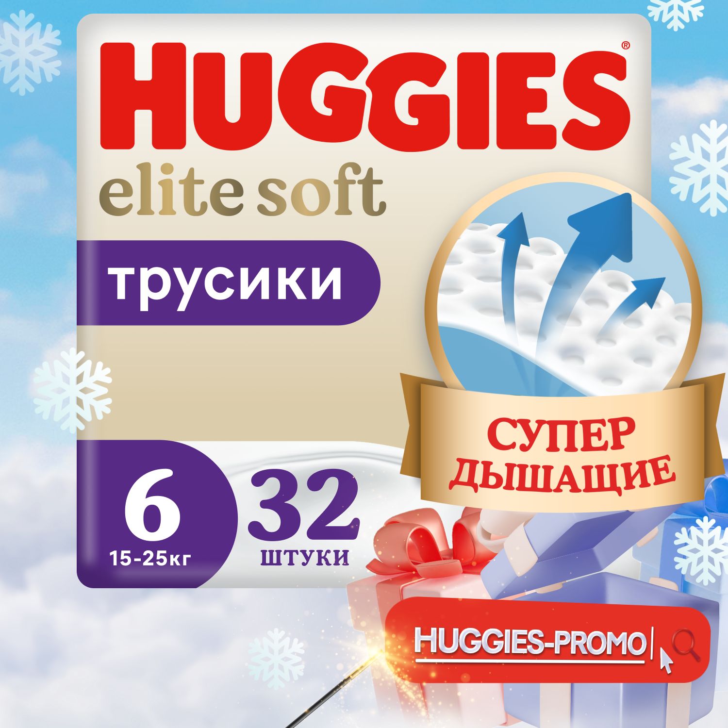 Подгузники трусики Huggies Elite Soft 6 XXL размер детские, 15-25 кг, 32 шт