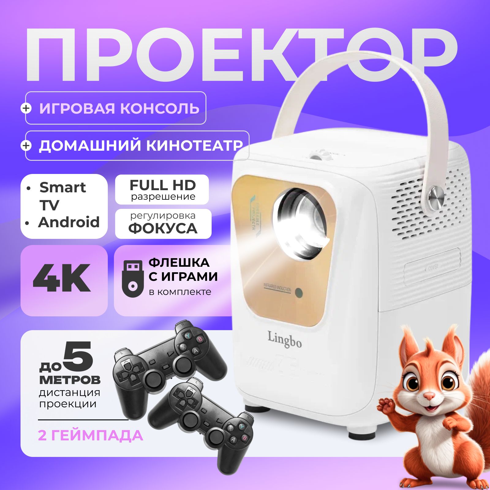 Проектор, Умный 5G 2024 FULL HD 4K для фильмов и игр, Встроенные динамики, Wi-Fi, Bluetooth, HD, 1LCD