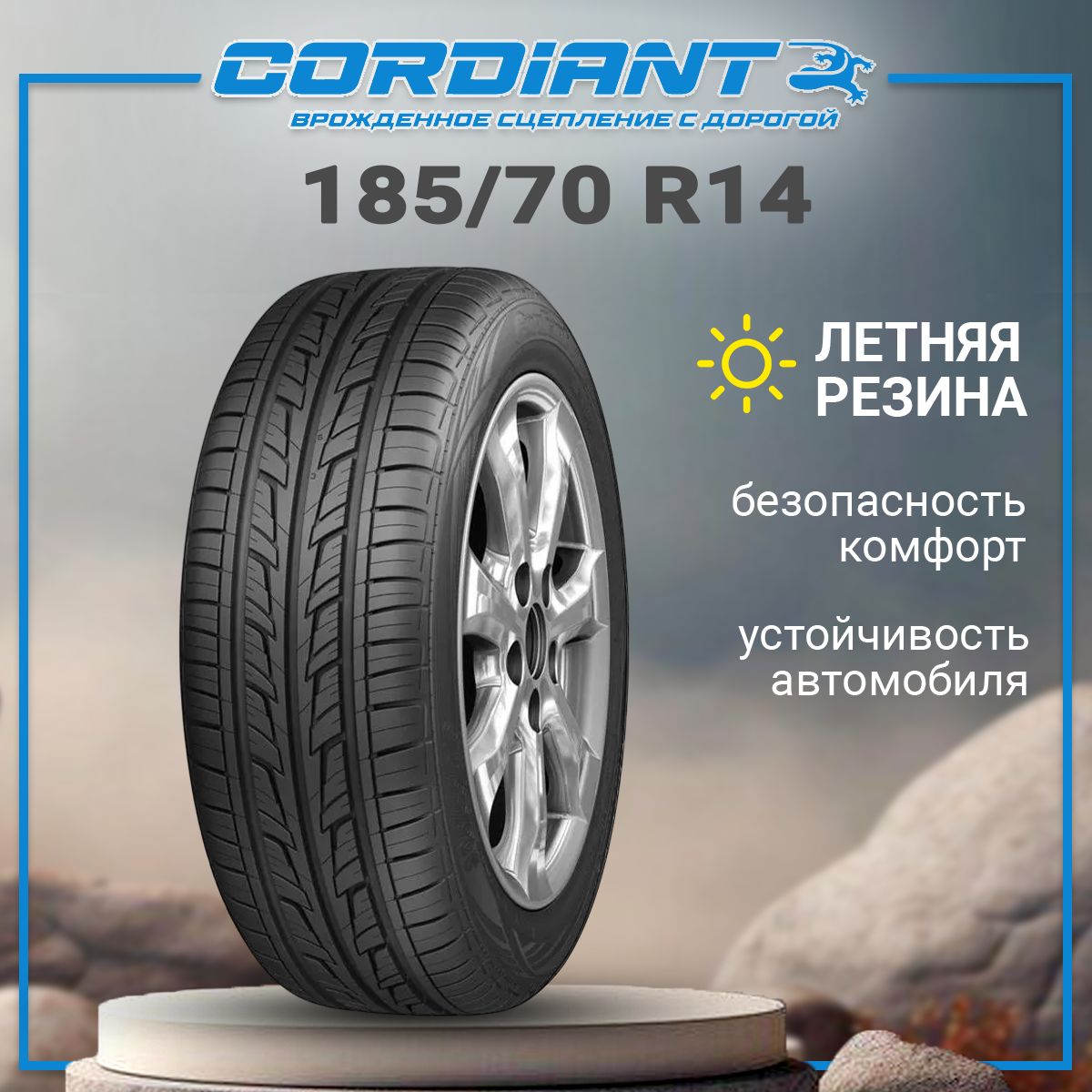 Cordiant Road Runner PS-1 Шины  летние 185/70  R14 88H