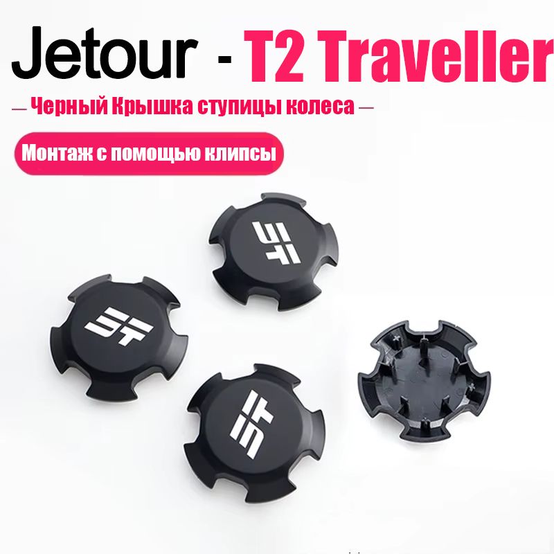 JetourT2Защитавнешнихчастейавтомобиля,28шт.
