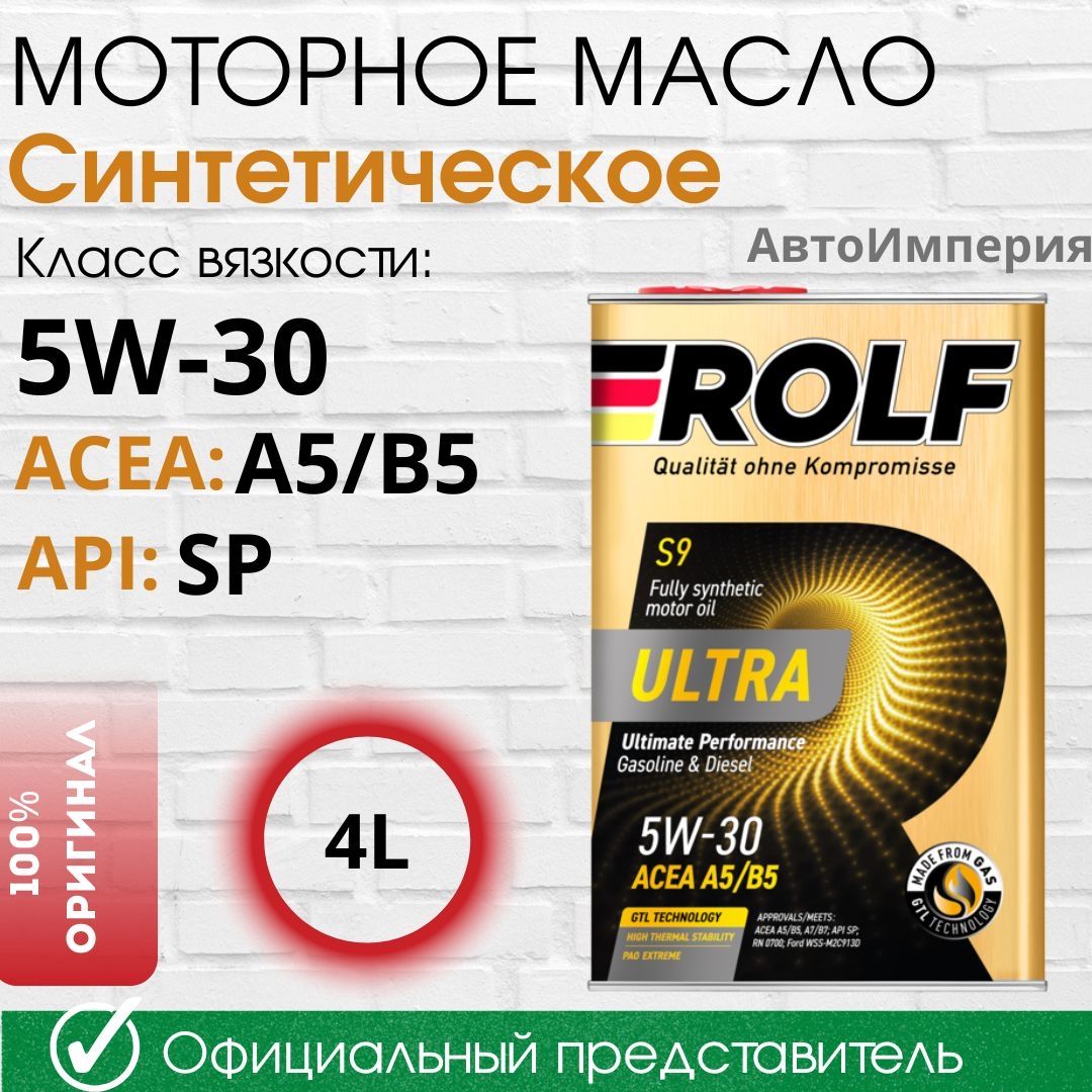 ROLF5W-30Масломоторное,Синтетическое,4л