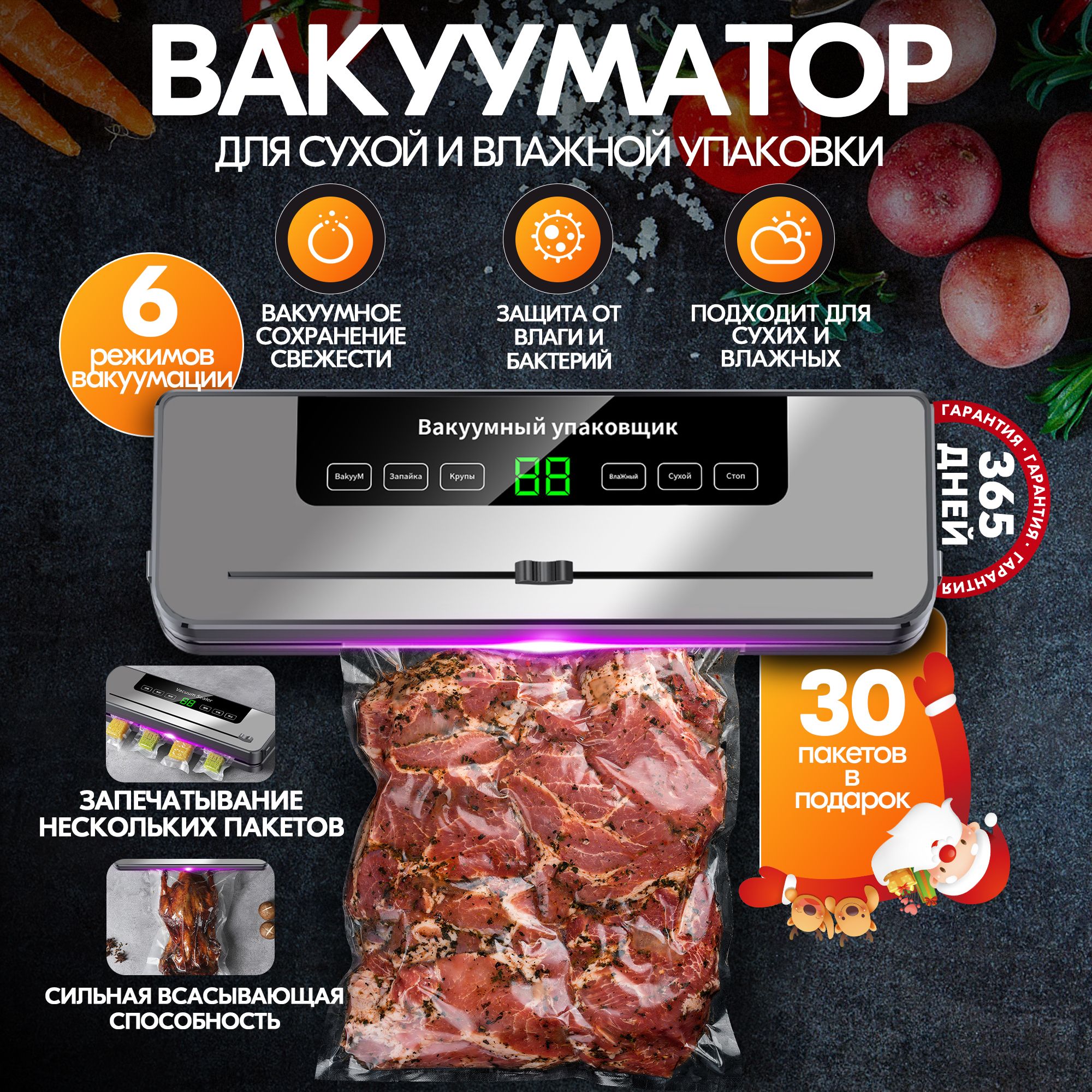 ВакуумныйУпаковщик,120Вт65KPA,ВакууматорДляПродуктов,30ПакетовВПодарок