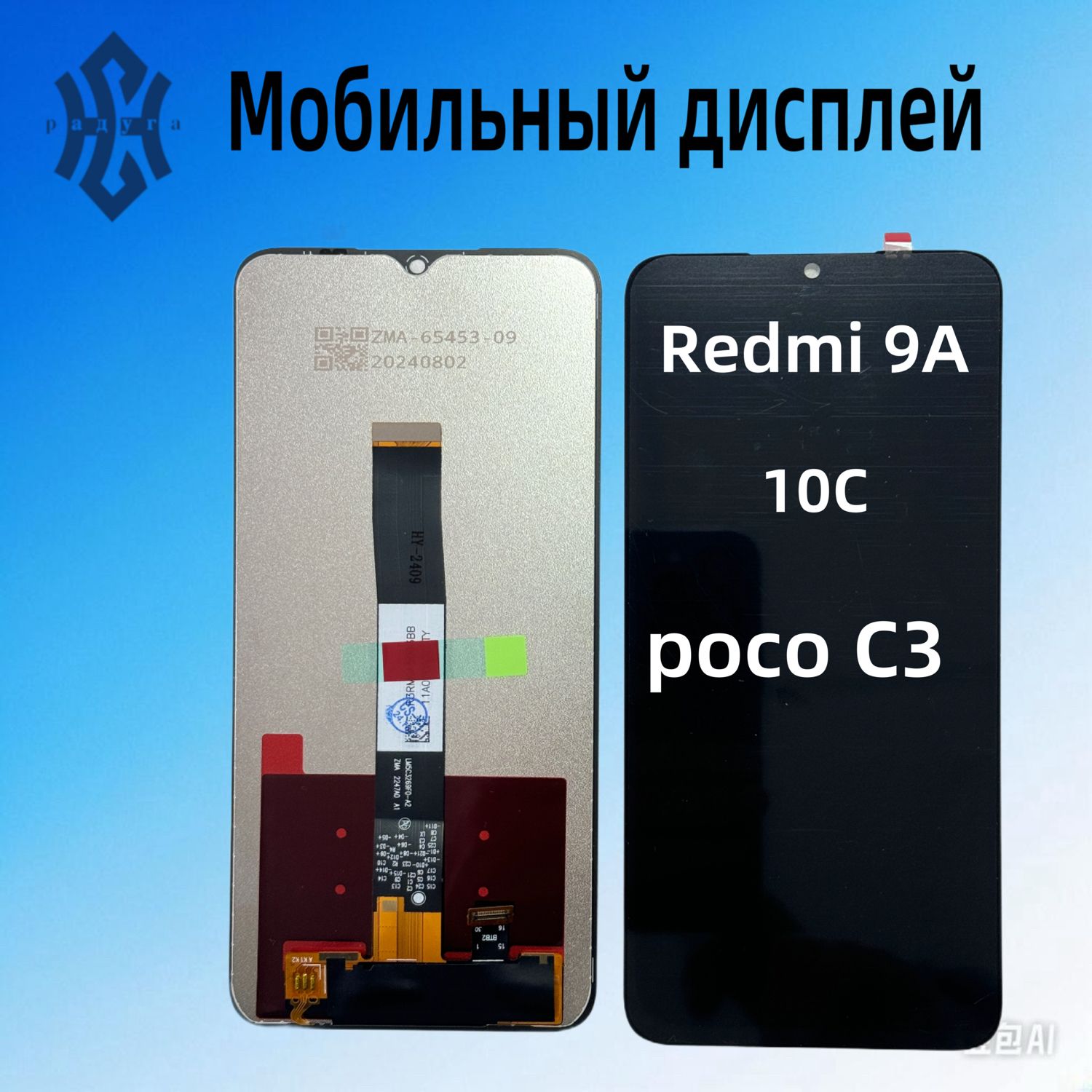 ьДисплейнаРедмиRedmi9a,Redmi9cвсборестачскриномЧерный