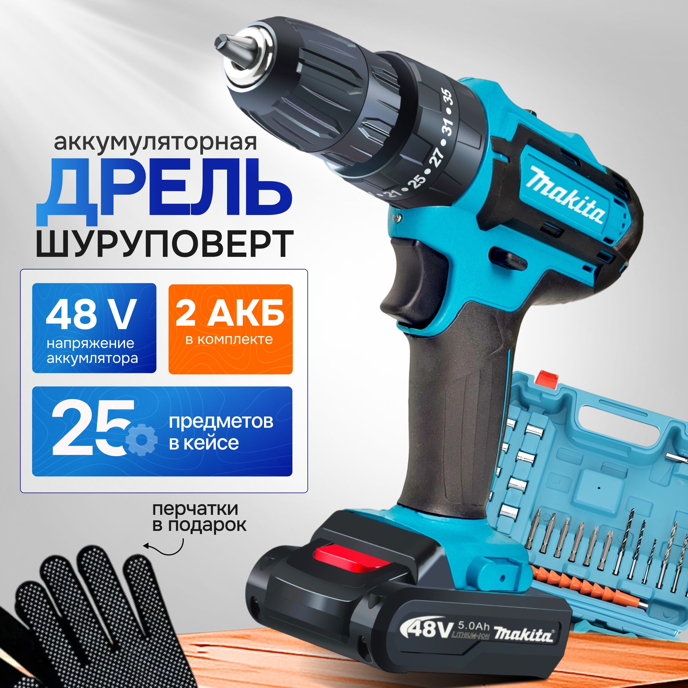 Makita Дрель-шуруповерт аккумуляторная, 48 В, 2 АКБ