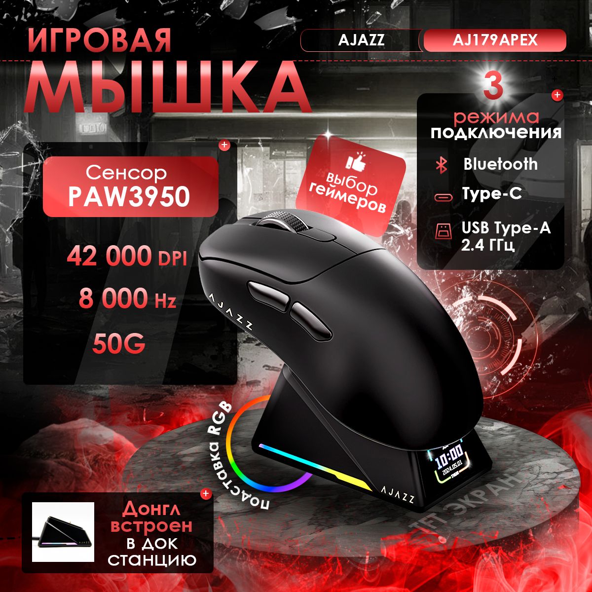 AJAZZAJ179APEXИгроваяМышкабеспроводная/проводная