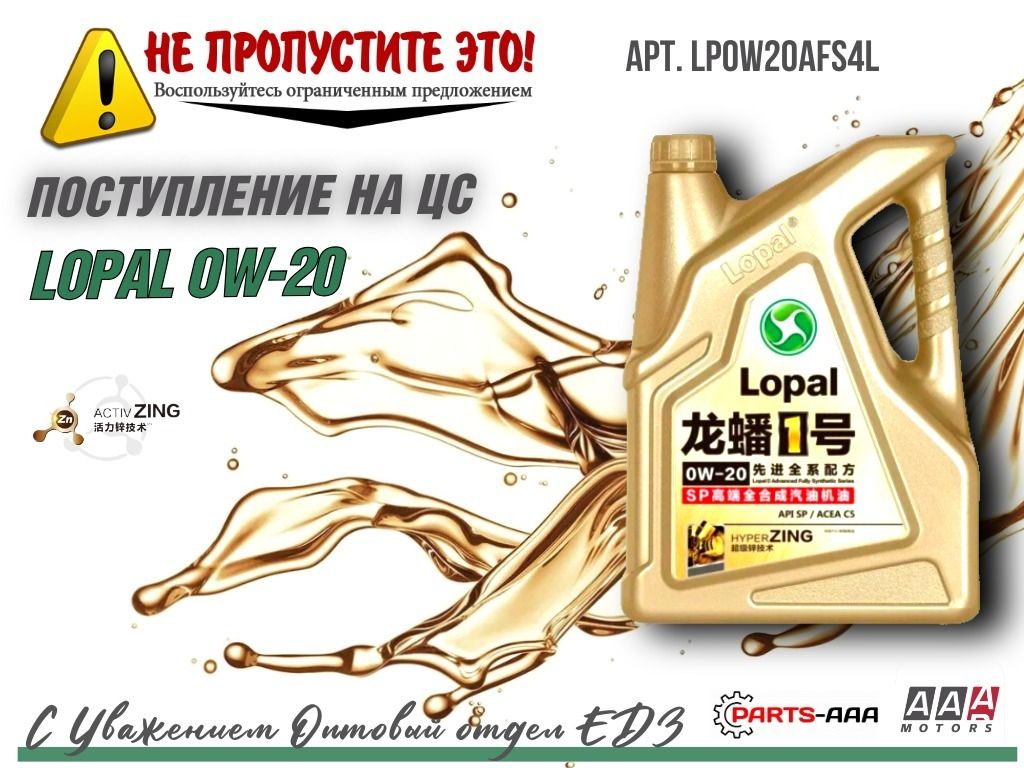 LOPAL0W-20Масломоторное,Синтетическое,4л