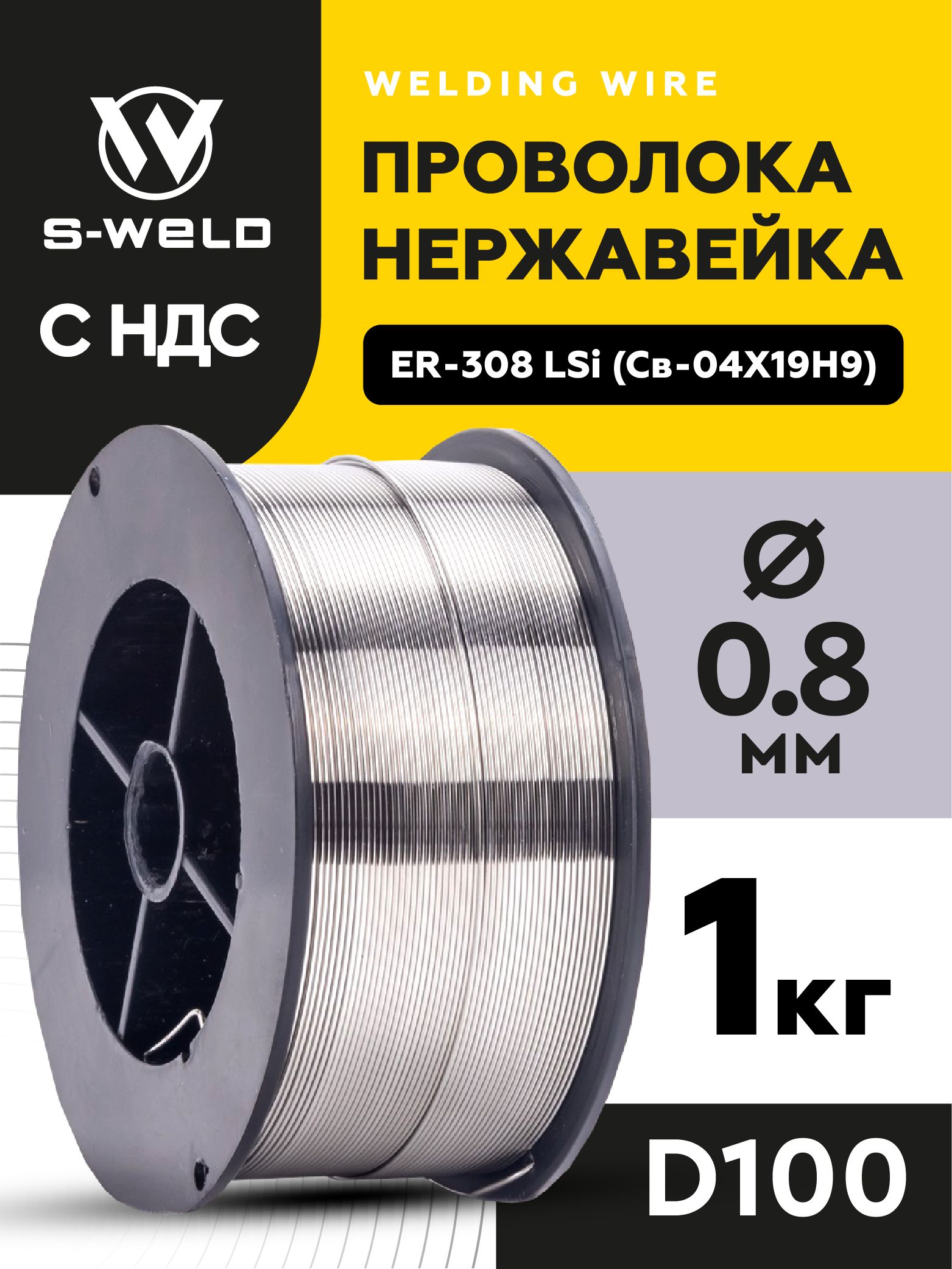 Проволока по нержавеющей стали ER-308 LSI 0,8мм (1кг), S-WELD