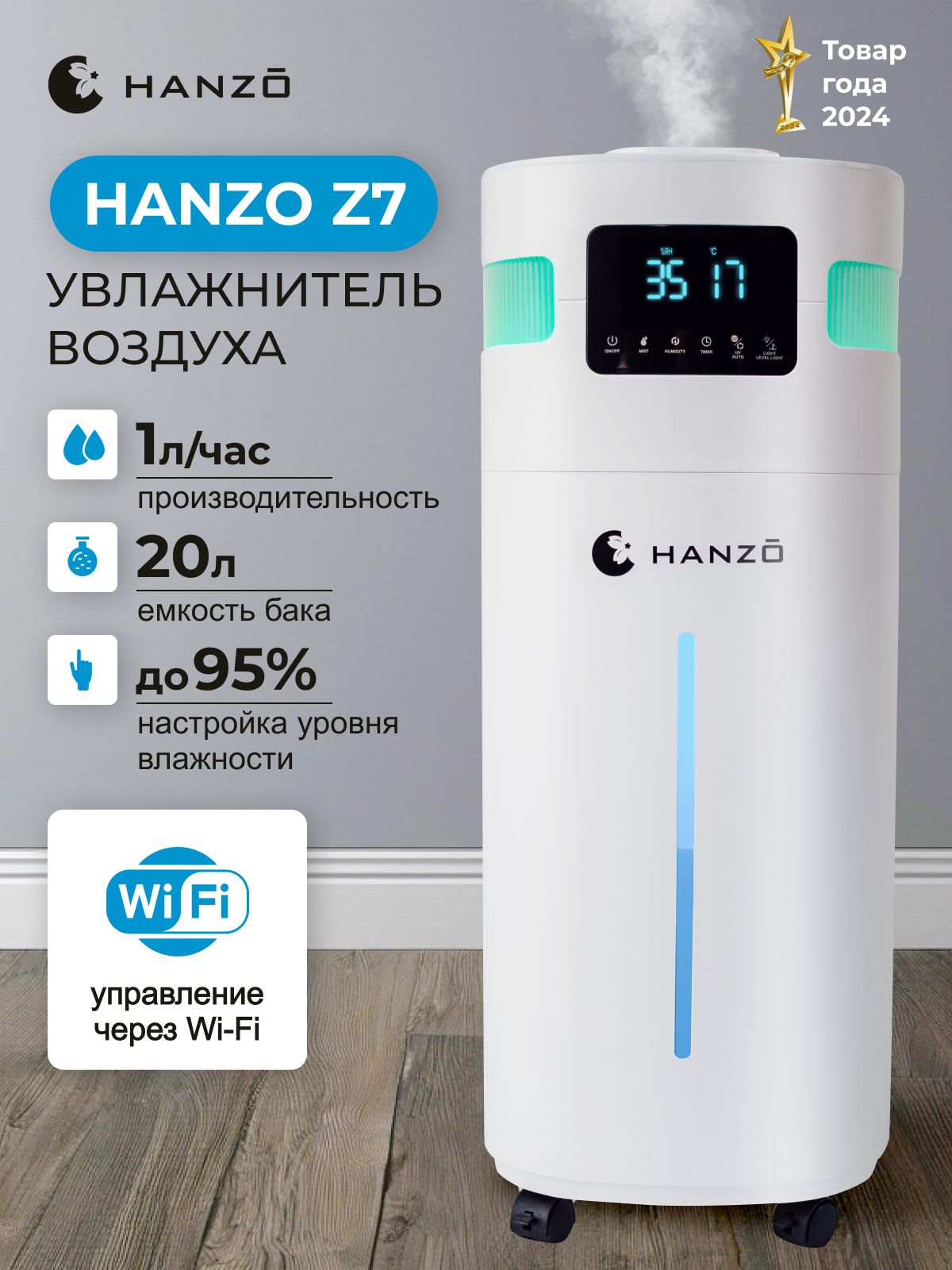 HANZOZ7ультразвуковойувлажнительсWiFiуправлением,верхнийзаливводы,бак20л