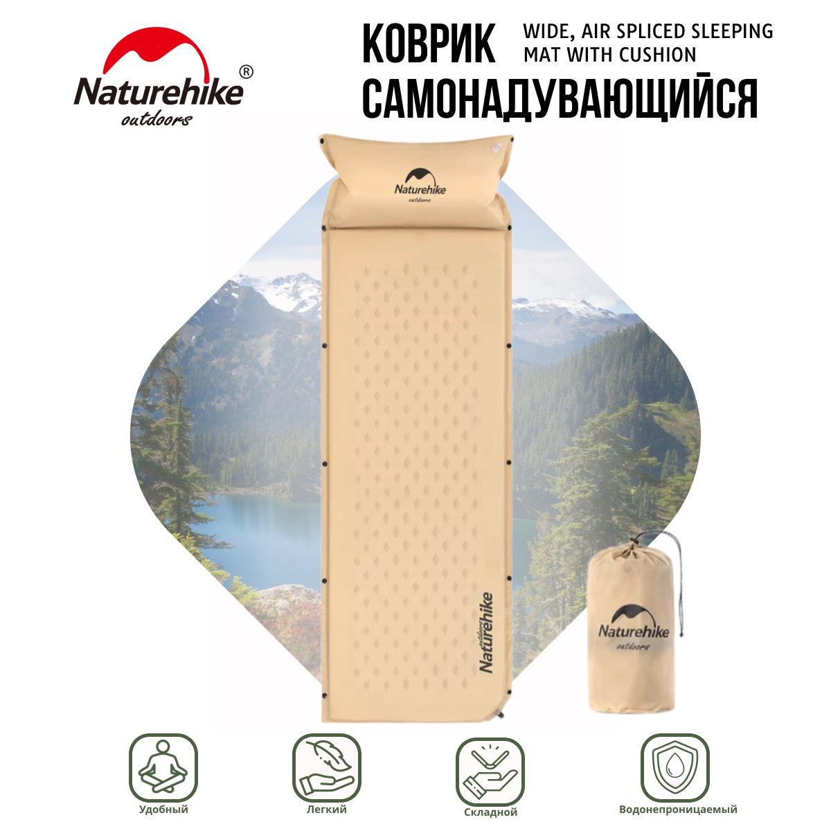 СамонадувающийсяковрикNaturehikeWide,airsplicedsleepingmatwithcushion-79