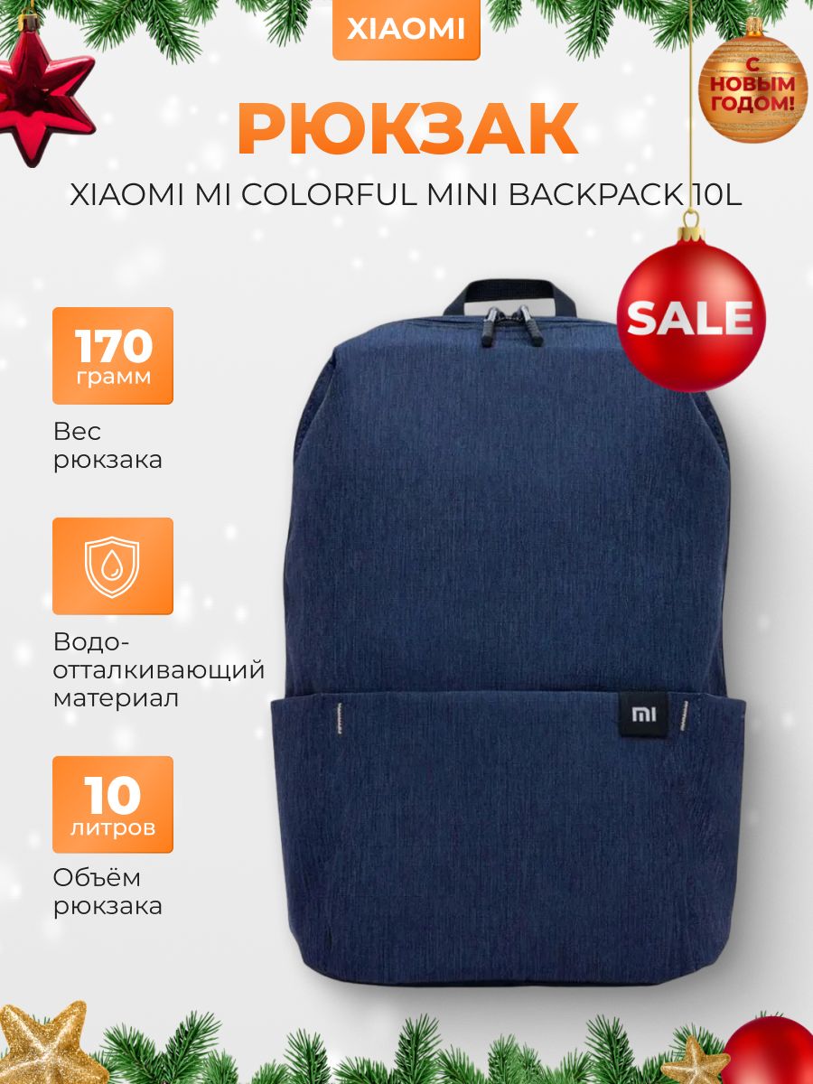 Рюкзак Mi Colorful Mini Backpack 10L, темно-синий