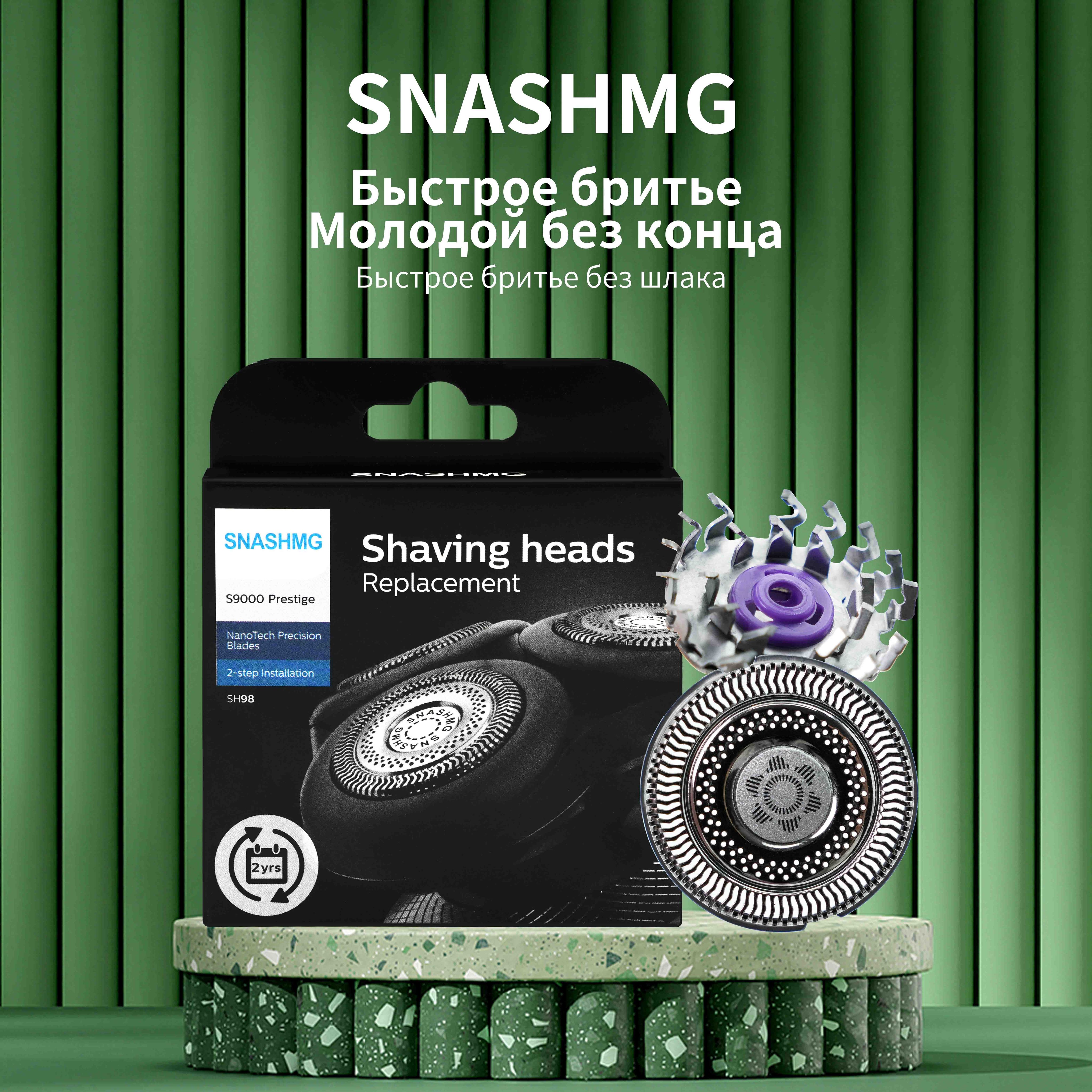 Сменные лезвия для электробритв SNASHMG серии S9000 SH98/90 SP9861 SP9811 SP9988